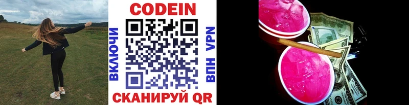 Codein Purple Drank  Лысково 